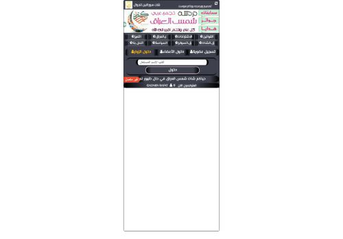 لقطة شاشة لموقع دردشة عراقية شات شمس للجوال دردشة شمس العراق الصوتية
بتاريخ 17/04/2021
بواسطة دليل مواقع تبادل بالمجان