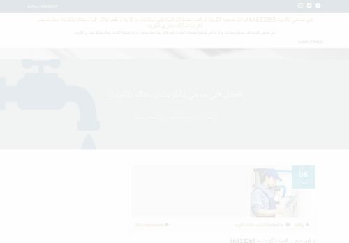 لقطة شاشة لموقع تركيب مضخات المياه بالكويت
بتاريخ 23/04/2021
بواسطة دليل مواقع تبادل بالمجان