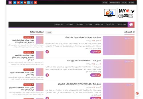 لقطة شاشة لموقع ماى ايجي العاب myegy games
بتاريخ 01/05/2021
بواسطة دليل مواقع تبادل بالمجان
