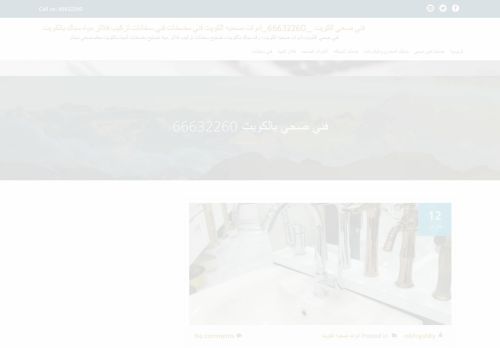 لقطة شاشة لموقع تركيب سخانات الكويت
بتاريخ 01/05/2021
بواسطة دليل مواقع تبادل بالمجان