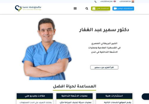 لقطة شاشة لموقع موقع دكتور سمير عبد الغفار
بتاريخ 05/05/2021
بواسطة دليل مواقع تبادل بالمجان