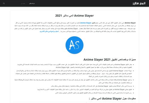لقطة شاشة لموقع anime slayer
بتاريخ 10/05/2021
بواسطة دليل مواقع تبادل بالمجان