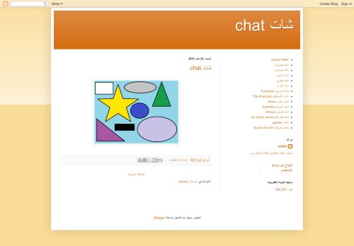 لقطة شاشة لموقع شات chat
بتاريخ 29/05/2021
بواسطة دليل مواقع تبادل بالمجان