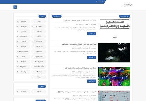 لقطة شاشة لموقع مدونة بدياف
بتاريخ 23/06/2021
بواسطة دليل مواقع تبادل بالمجان