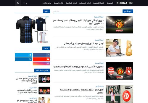 لقطة شاشة لموقع KOORA TN | كورة تونسية
بتاريخ 25/06/2021
بواسطة دليل مواقع تبادل بالمجان