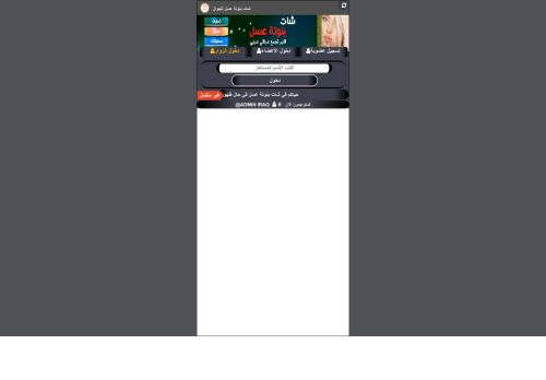 لقطة شاشة لموقع شات بنوتة عسل للجوال
بتاريخ 05/07/2021
بواسطة دليل مواقع تبادل بالمجان