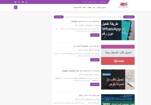 لقطة شاشة لموقع SGTInfo Arab - باللغة العربية
بتاريخ 07/07/2021
بواسطة دليل مواقع تبادل بالمجان
