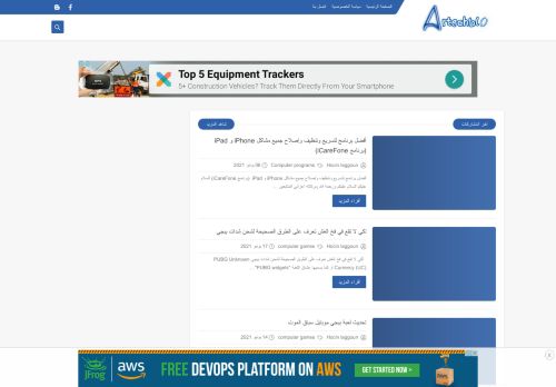 لقطة شاشة لموقع artechblo-عرب تك بلوق
بتاريخ 08/07/2021
بواسطة دليل مواقع تبادل بالمجان