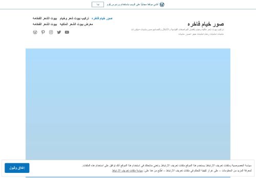 لقطة شاشة لموقع خيام ملكية
بتاريخ 12/07/2021
بواسطة دليل مواقع تبادل بالمجان