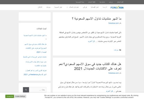 لقطة شاشة لموقع فوركس السعودية
بتاريخ 12/07/2021
بواسطة دليل مواقع تبادل بالمجان