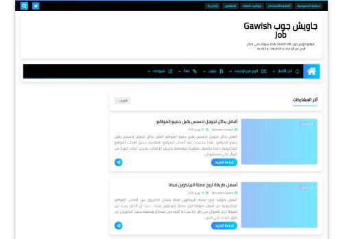 لقطة شاشة لموقع Gawish job
بتاريخ 12/07/2021
بواسطة دليل مواقع تبادل بالمجان