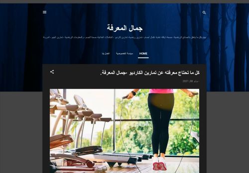لقطة شاشة لموقع جمال المعرفة
بتاريخ 24/07/2021
بواسطة دليل مواقع تبادل بالمجان
