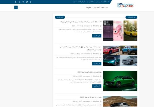 لقطة شاشة لموقع افضل العلامات التجارية للسيارات الفاخرة
بتاريخ 08/08/2021
بواسطة دليل مواقع تبادل بالمجان
