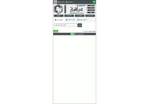 لقطة شاشة لموقع شات عراقية - شات المحبة للجوال - دردشة المحبة للجوال
بتاريخ 10/08/2021
بواسطة دليل مواقع تبادل بالمجان