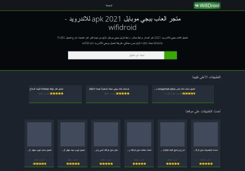 لقطة شاشة لموقع wifidroid
بتاريخ 22/08/2021
بواسطة دليل مواقع تبادل بالمجان