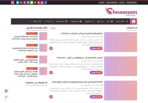 لقطة شاشة لموقع Chammam | شمام
بتاريخ 25/08/2021
بواسطة دليل مواقع تبادل بالمجان