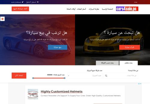 لقطة شاشة لموقع سيارات للبيع في فلسطين
بتاريخ 26/08/2021
بواسطة دليل مواقع تبادل بالمجان