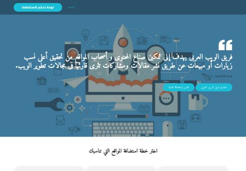 لقطة شاشة لموقع فريق الويب العربى
بتاريخ 26/08/2021
بواسطة دليل مواقع تبادل بالمجان