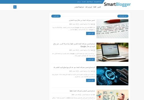 لقطة شاشة لموقع Smart bloggar
بتاريخ 15/09/2021
بواسطة دليل مواقع تبادل بالمجان