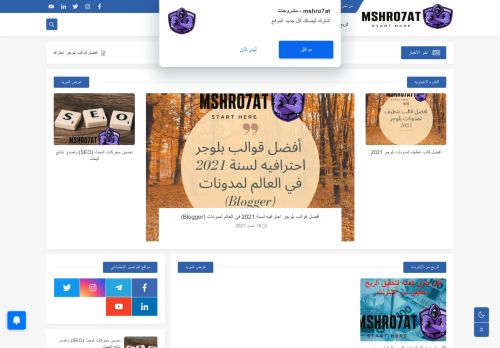 لقطة شاشة لموقع mshro7at site - موقع مشروحات
بتاريخ 23/09/2021
بواسطة دليل مواقع تبادل بالمجان