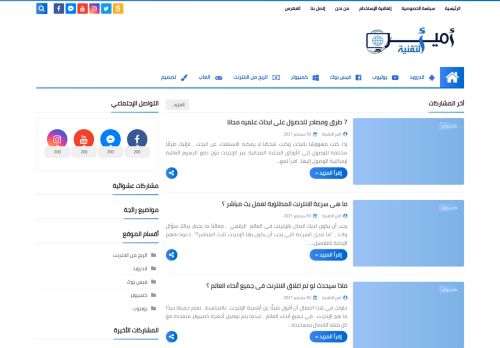 لقطة شاشة لموقع أمير التقنية
بتاريخ 01/10/2021
بواسطة دليل مواقع تبادل بالمجان