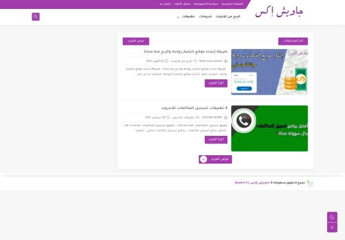 لقطة شاشة لموقع بالعربى بلس
بتاريخ 06/10/2021
بواسطة دليل مواقع تبادل بالمجان