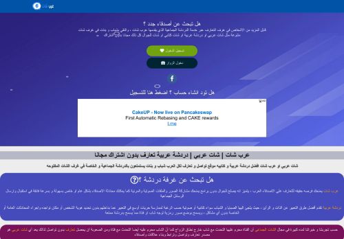 لقطة شاشة لموقع عرب شات
بتاريخ 09/10/2021
بواسطة دليل مواقع تبادل بالمجان