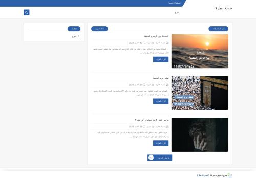 لقطة شاشة لموقع مدونة عطرة
بتاريخ 01/11/2021
بواسطة دليل مواقع تبادل بالمجان