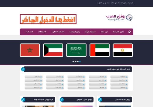 لقطة شاشة لموقع شات رونق العرب
بتاريخ 05/11/2021
بواسطة دليل مواقع تبادل بالمجان