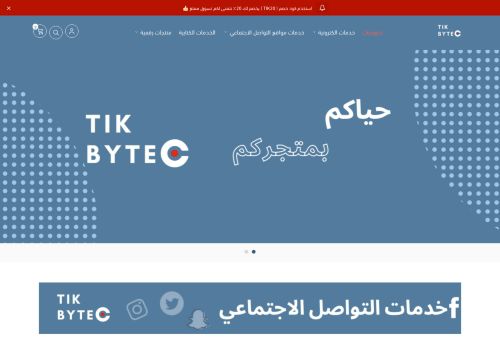 لقطة شاشة لموقع تيك بايت Tik Byte
بتاريخ 13/11/2021
بواسطة دليل مواقع تبادل بالمجان