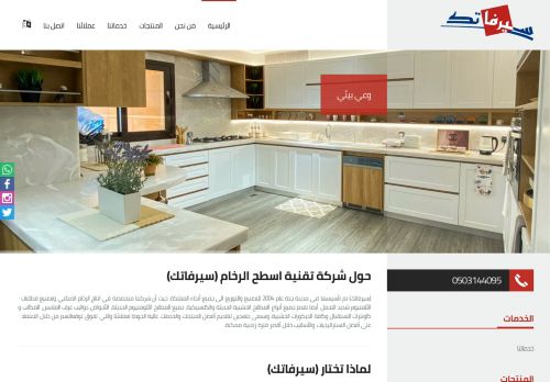 لقطة شاشة لموقع (SurfaTech) سيرفاتك افضل شركة مطابخ في جدة
بتاريخ 18/11/2021
بواسطة دليل مواقع تبادل بالمجان