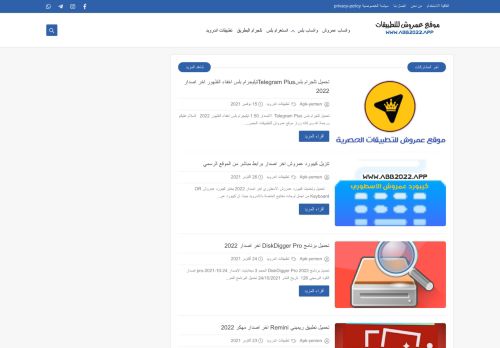 لقطة شاشة لموقع موقع عمروش للتطبيقات
بتاريخ 20/11/2021
بواسطة دليل مواقع تبادل بالمجان