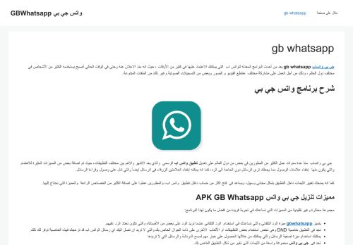لقطة شاشة لموقع gb whatsapp
بتاريخ 25/11/2021
بواسطة دليل مواقع تبادل بالمجان