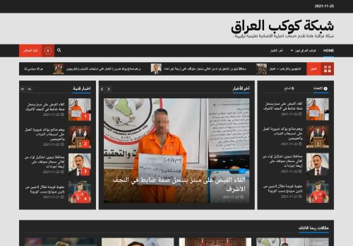 لقطة شاشة لموقع شبكة كوكب العراق
بتاريخ 25/11/2021
بواسطة دليل مواقع تبادل بالمجان