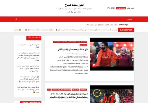 لقطة شاشة لموقع اخبار محمد صلاح
بتاريخ 27/11/2021
بواسطة دليل مواقع تبادل بالمجان