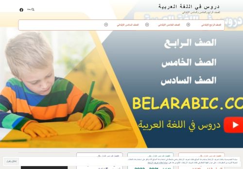 لقطة شاشة لموقع دروس في اللغة العربية
بتاريخ 18/12/2021
بواسطة دليل مواقع تبادل بالمجان