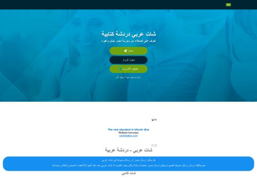 لقطة شاشة لموقع شات عربي
بتاريخ 20/12/2021
بواسطة دليل مواقع تبادل بالمجان