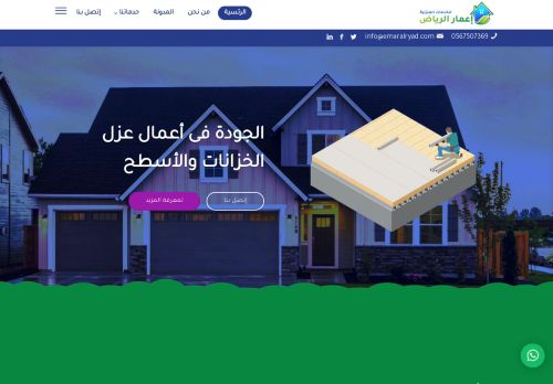 لقطة شاشة لموقع شركة إعمار الرياض للخدمات المنزلية
بتاريخ 20/12/2021
بواسطة دليل مواقع تبادل بالمجان