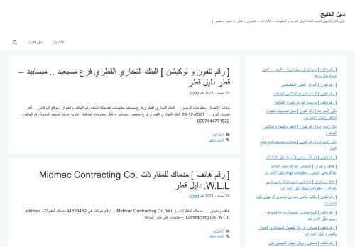 لقطة شاشة لموقع دليل الخليج
بتاريخ 29/12/2021
بواسطة دليل مواقع تبادل بالمجان