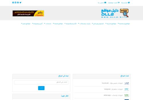 لقطة شاشة لموقع دليل مواقع DLL2
بتاريخ 03/01/2022
بواسطة دليل مواقع تبادل بالمجان