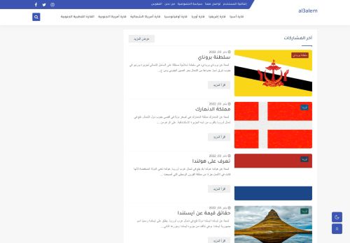 لقطة شاشة لموقع al3alem
بتاريخ 05/01/2022
بواسطة دليل مواقع تبادل بالمجان