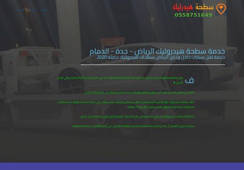 لقطة شاشة لموقع خدمة سطحة هيدروليك الرياض
بتاريخ 05/01/2022
بواسطة دليل مواقع تبادل بالمجان