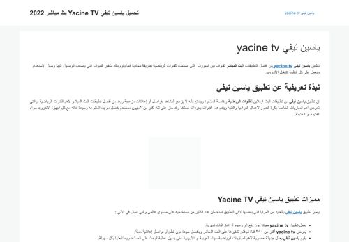 لقطة شاشة لموقع yacine tv
بتاريخ 11/01/2022
بواسطة دليل مواقع تبادل بالمجان