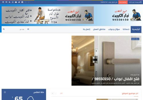 لقطة شاشة لموقع نجار الكويت
بتاريخ 14/01/2022
بواسطة دليل مواقع تبادل بالمجان