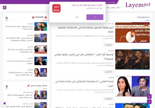 لقطة شاشة لموقع layem news
بتاريخ 18/01/2022
بواسطة دليل مواقع تبادل بالمجان