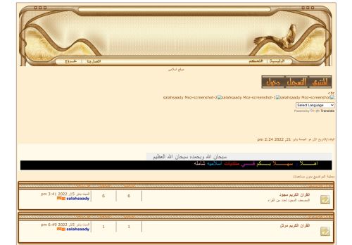 لقطة شاشة لموقع منتدى اسلامى
بتاريخ 21/01/2022
بواسطة دليل مواقع تبادل بالمجان