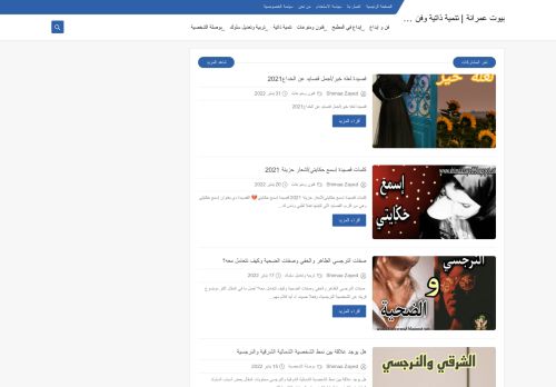 لقطة شاشة لموقع بيوت عمرانة | تنمية ذاتية وفن وإبداع
بتاريخ 07/02/2022
بواسطة دليل مواقع تبادل بالمجان