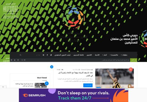 لقطة شاشة لموقع الدوري السعودي للمحترفين
بتاريخ 09/02/2022
بواسطة دليل مواقع تبادل بالمجان