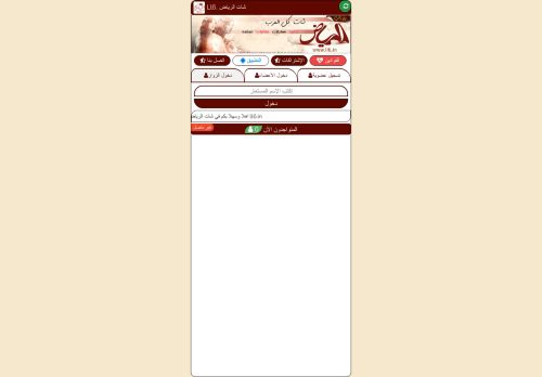 لقطة شاشة لموقع شات الرياض
بتاريخ 13/02/2022
بواسطة دليل مواقع تبادل بالمجان