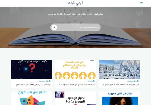 لقطة شاشة لموقع Lubna Trends
بتاريخ 13/02/2022
بواسطة دليل مواقع تبادل بالمجان